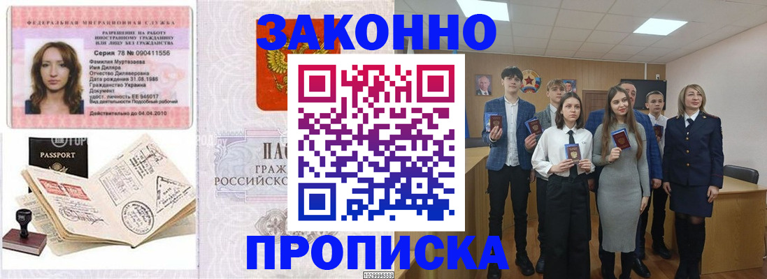 временная регистрация надежно в Заволжье