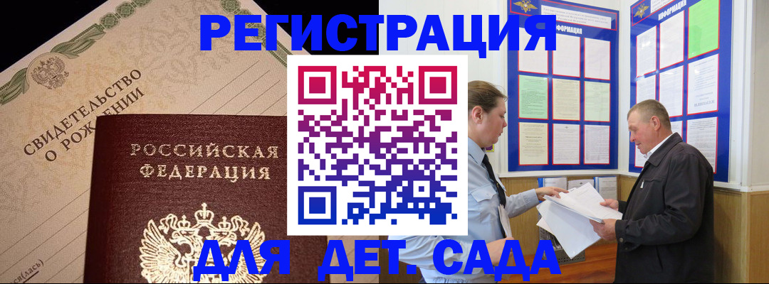 регистрация для дет. сада в Заволжье