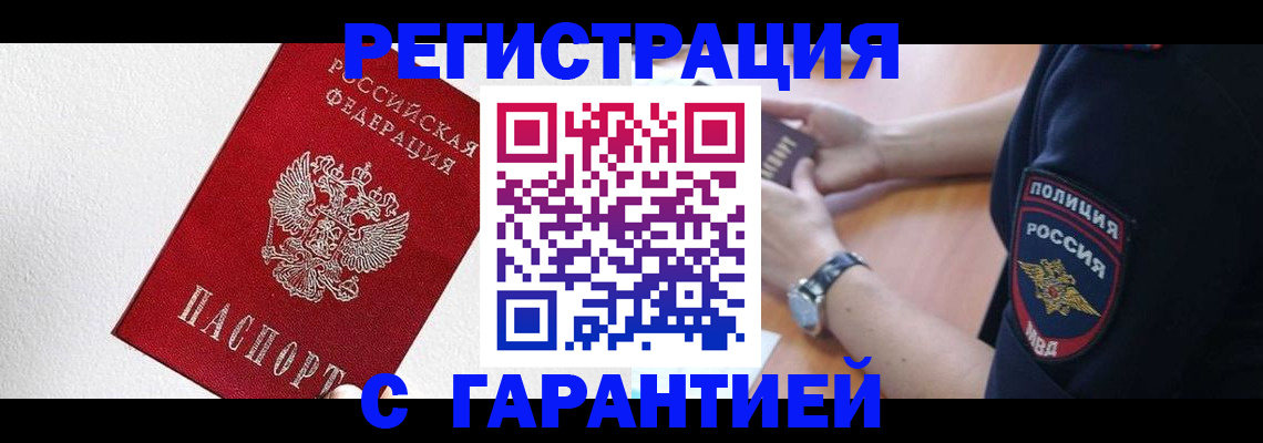 временная регистрация надежно в Заволжье