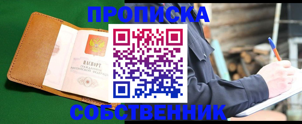 купить прописку в Заволжье