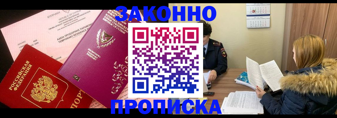 прописка поиск в Заволжье